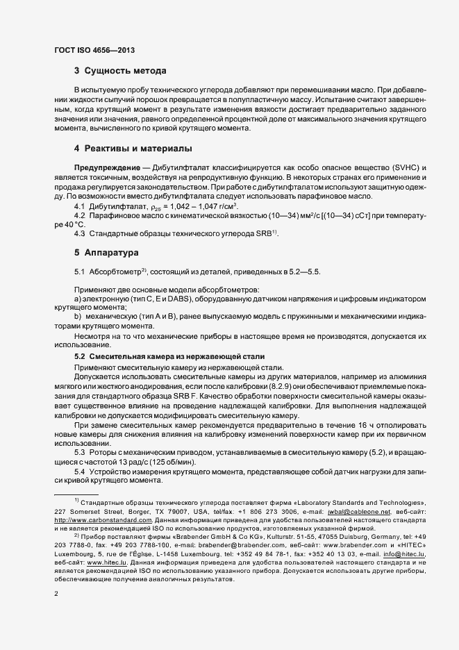 Страница 6 ГОСТ ISO 4656-2013