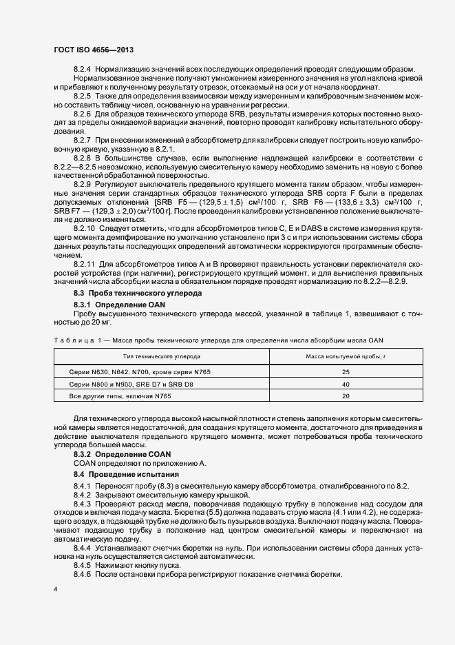 Страница 8 ГОСТ ISO 4656-2013