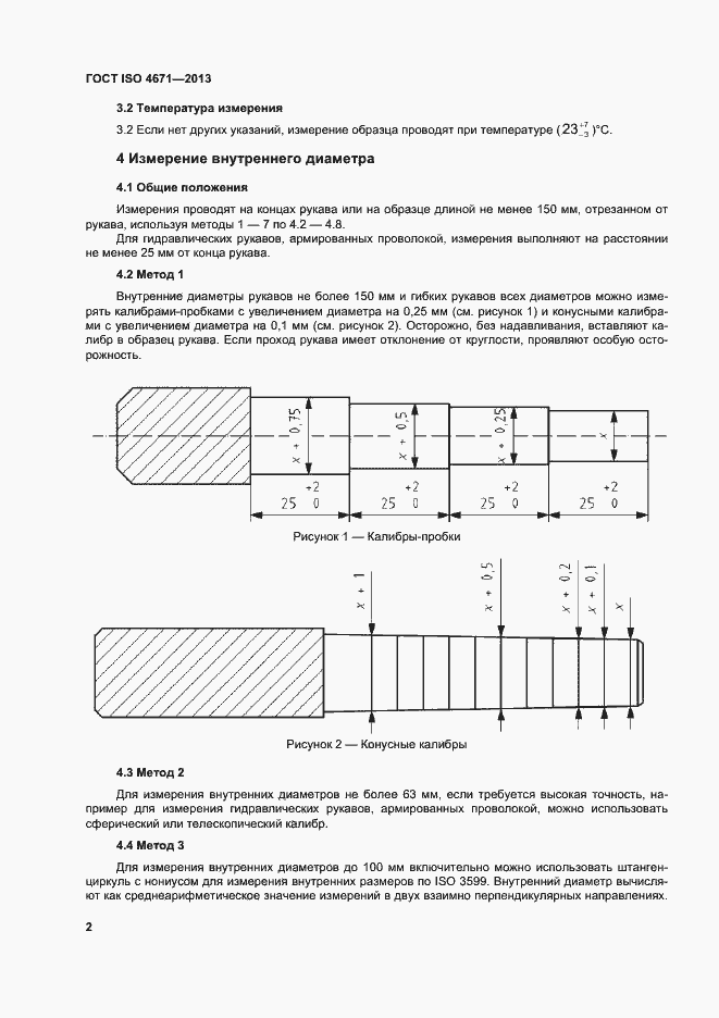 Страница 6 ГОСТ ISO 4671-2013