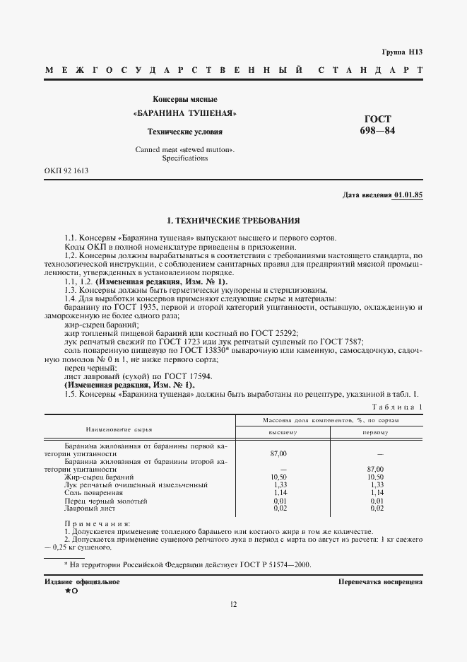 Страница 1 ГОСТ 698-84