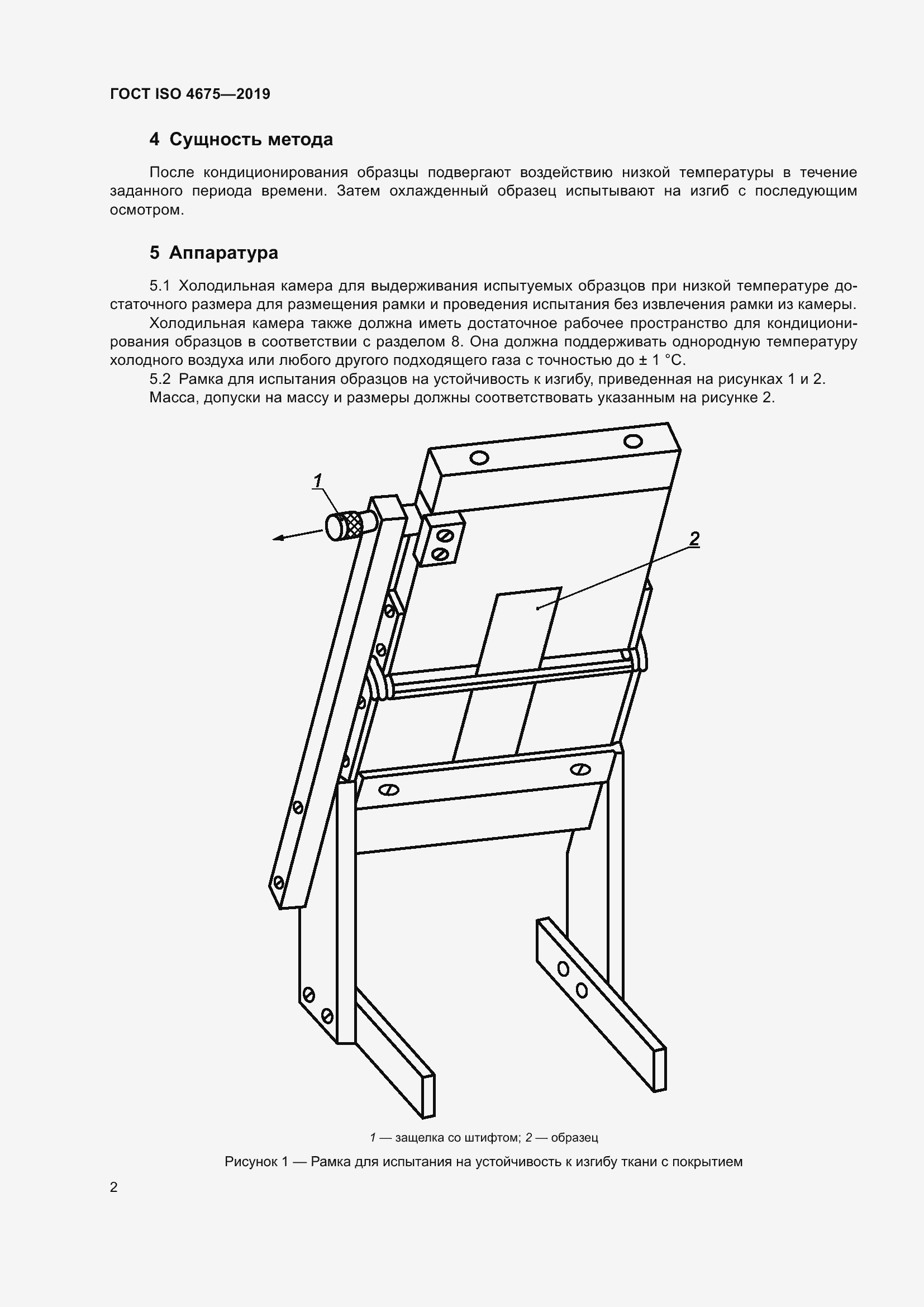 Страница 9 ГОСТ ISO 4675-2019