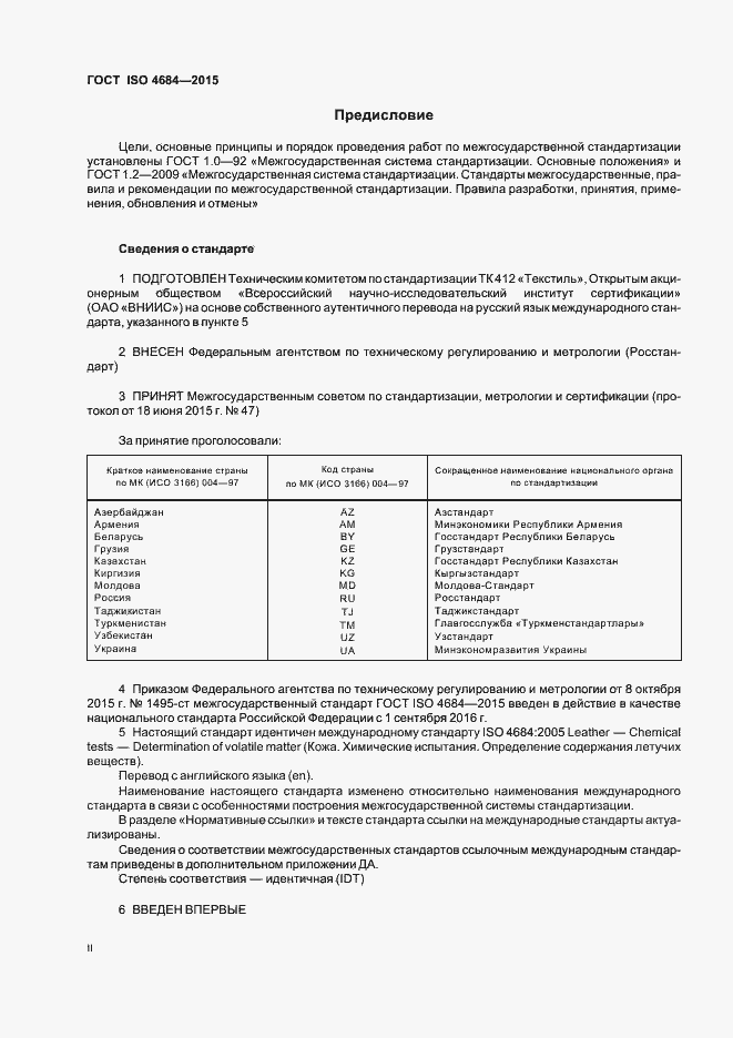Страница 2 ГОСТ ISO 4684-2015