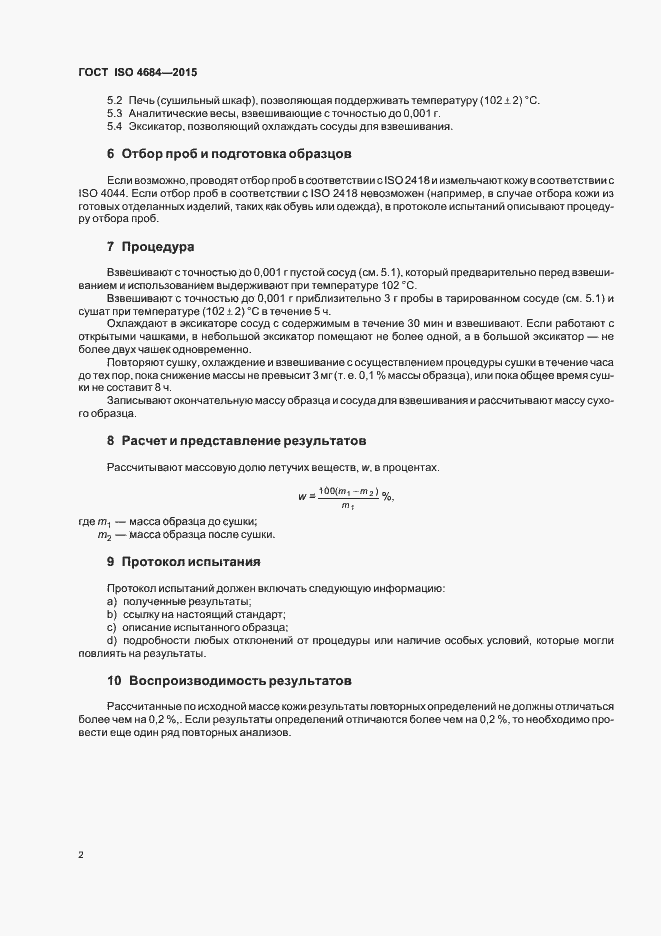 Страница 6 ГОСТ ISO 4684-2015