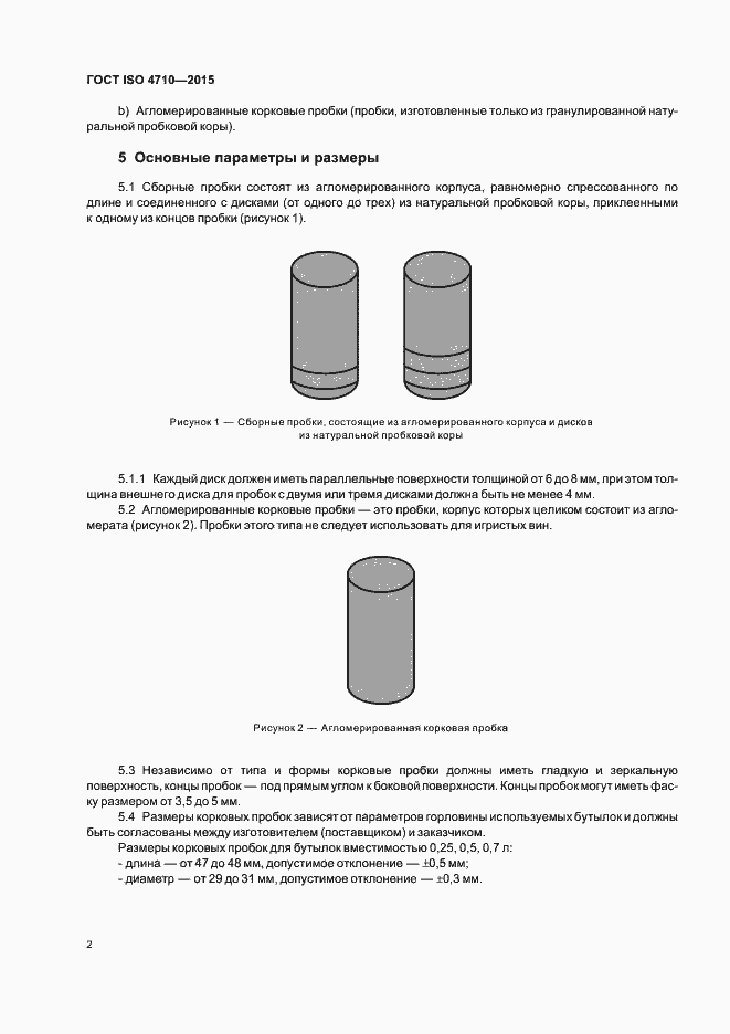 Страница 7 ГОСТ ISO 4710-2015