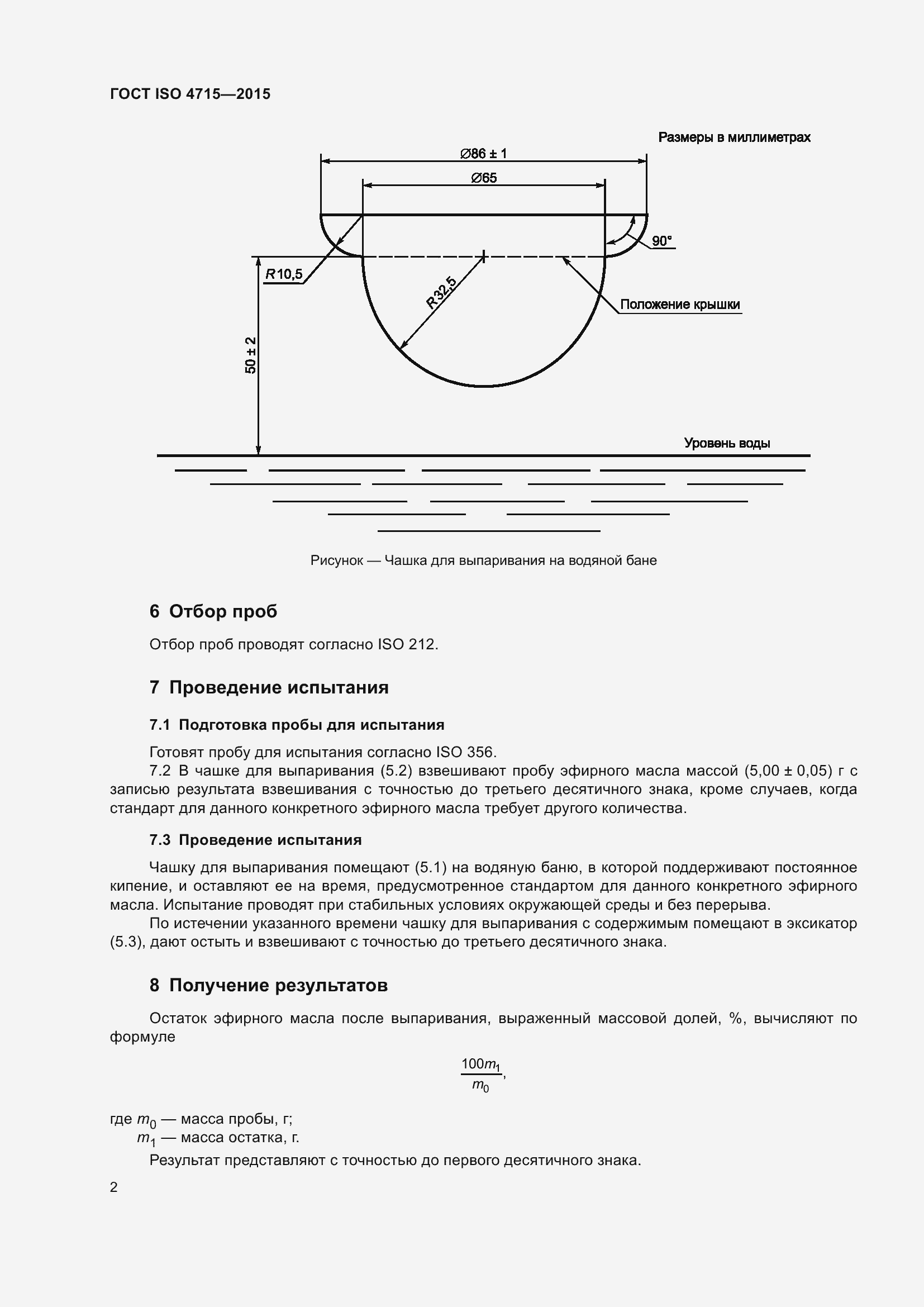 Страница 6 ГОСТ ISO 4715-2015