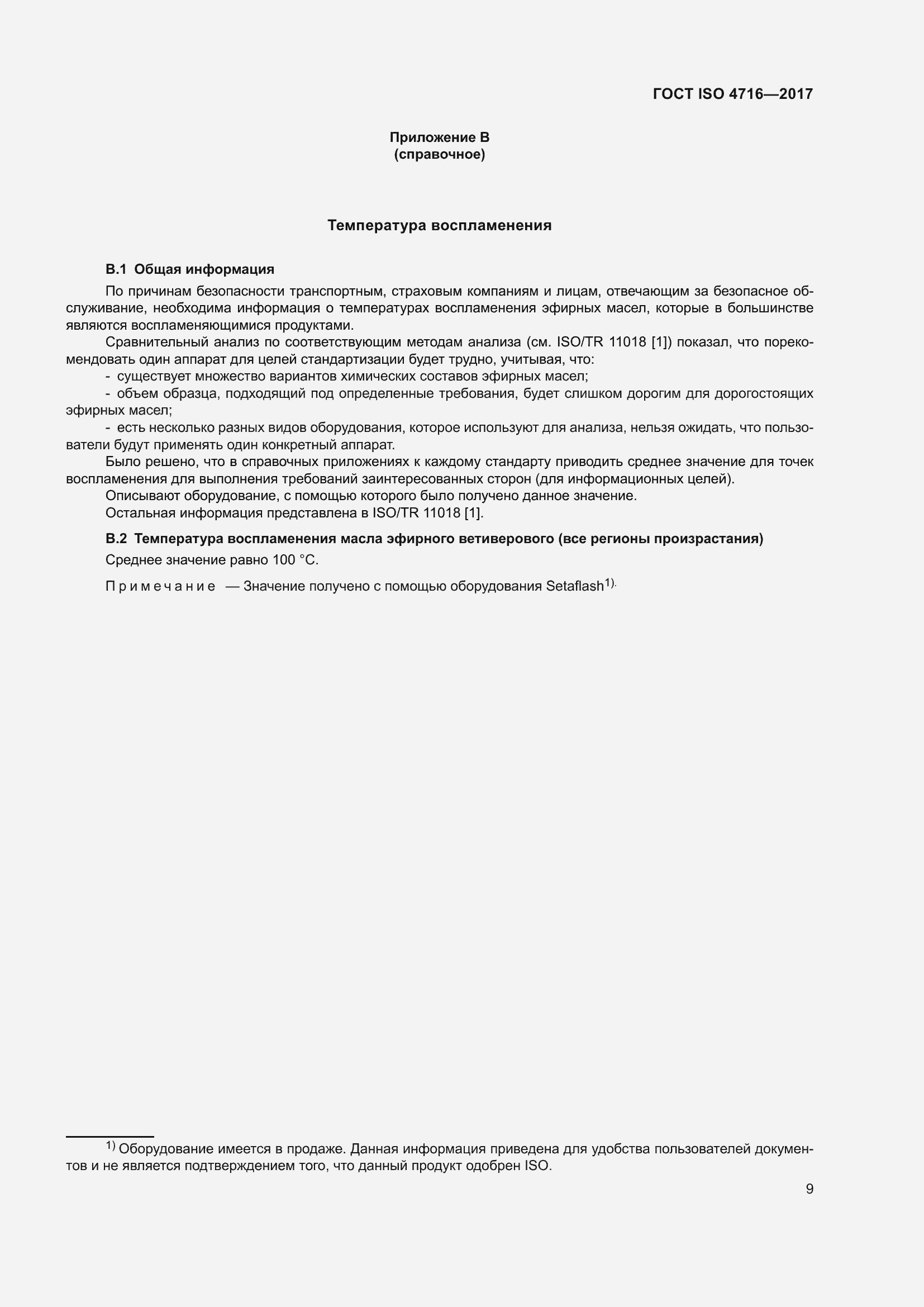 Страница 13 ГОСТ ISO 4716-2017