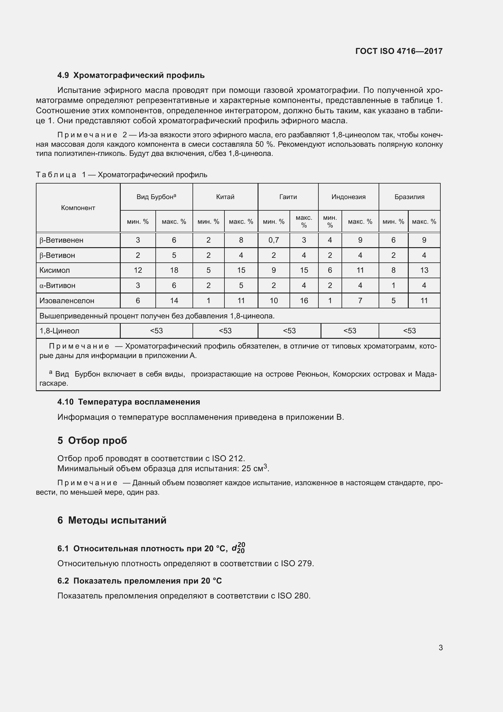 Страница 7 ГОСТ ISO 4716-2017