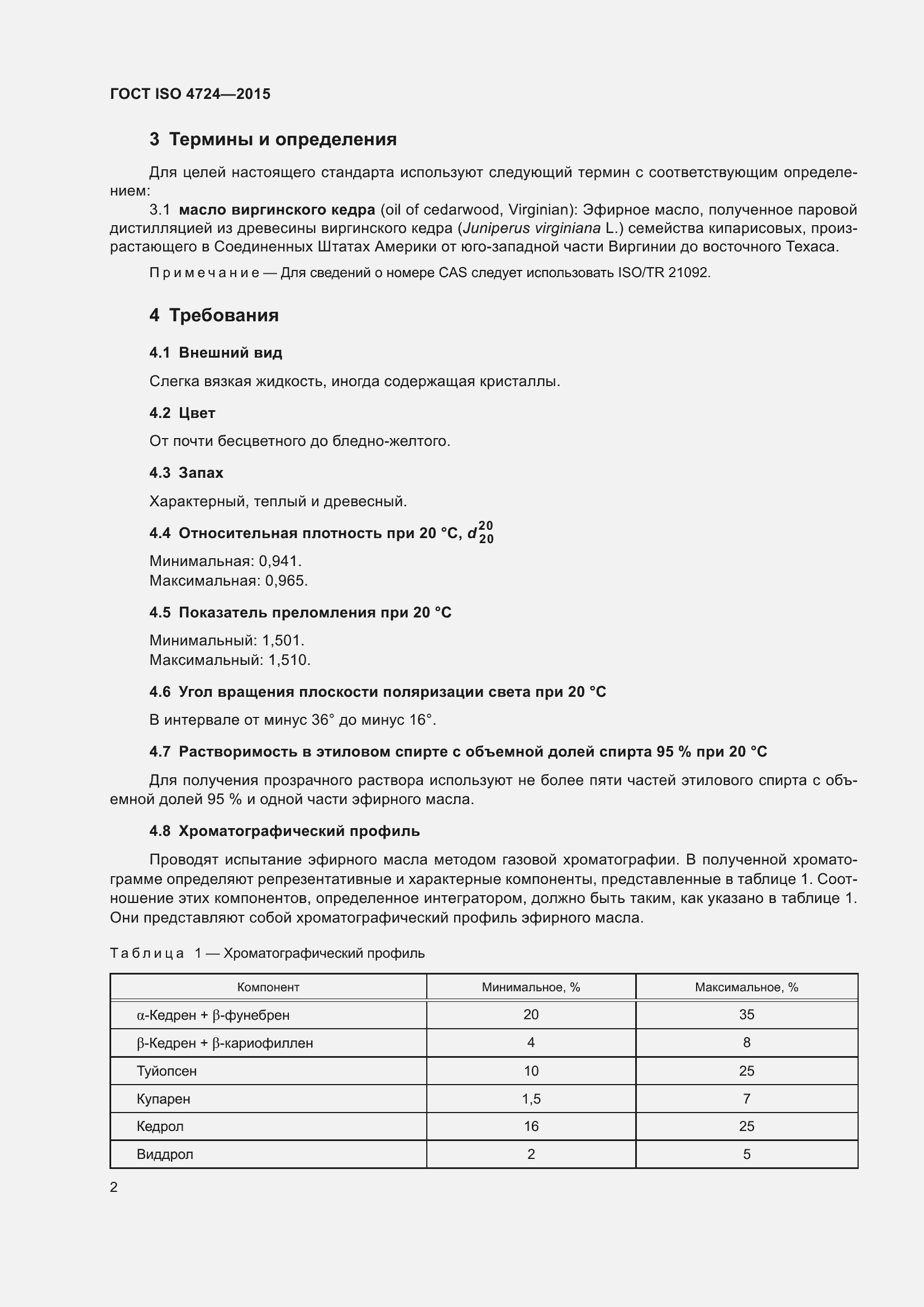 Страница 6 ГОСТ ISO 4724-2015