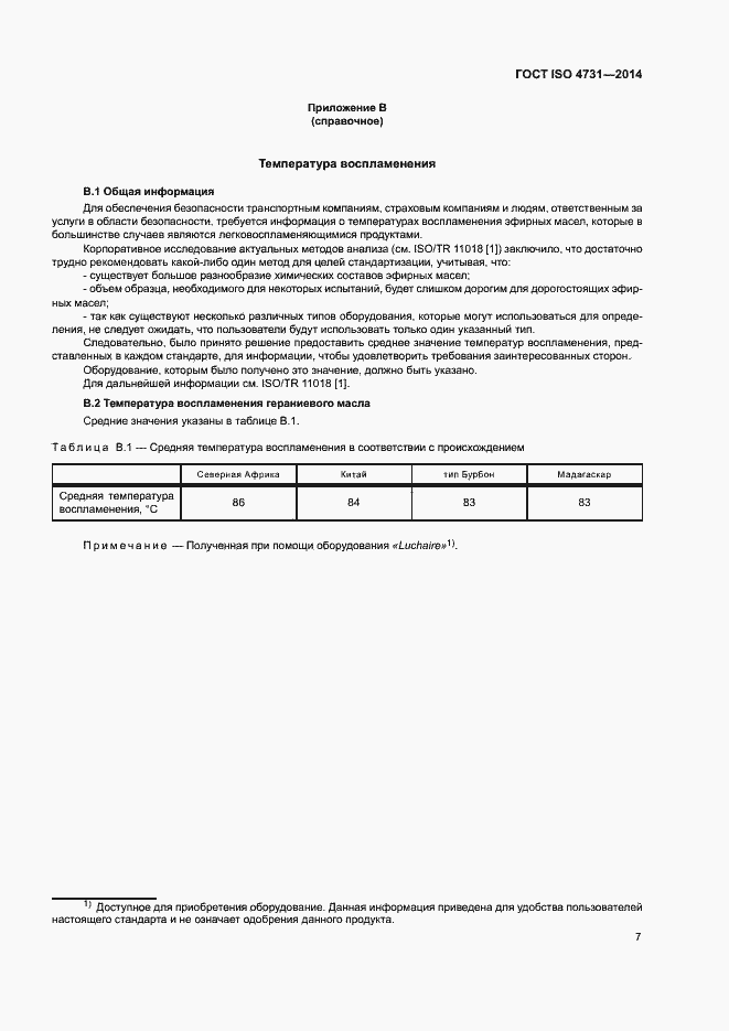 Страница 11 ГОСТ ISO 4731-2014