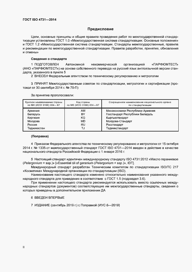 Страница 2 ГОСТ ISO 4731-2014