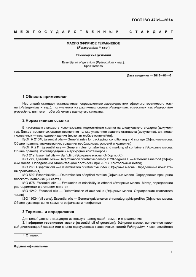 Страница 5 ГОСТ ISO 4731-2014
