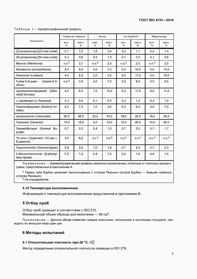Страница 7 ГОСТ ISO 4731-2014