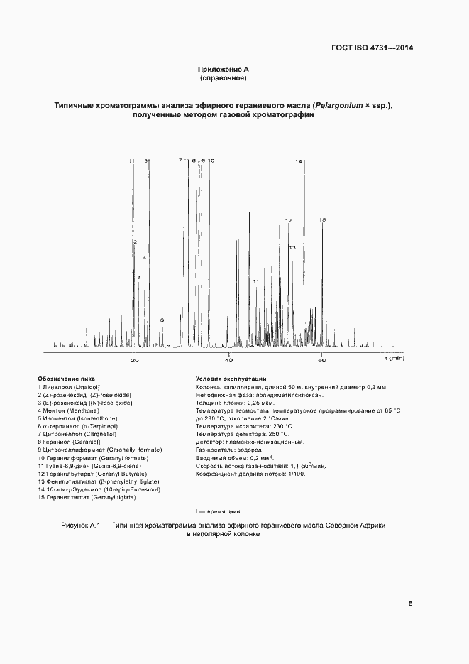 Страница 9 ГОСТ ISO 4731-2014