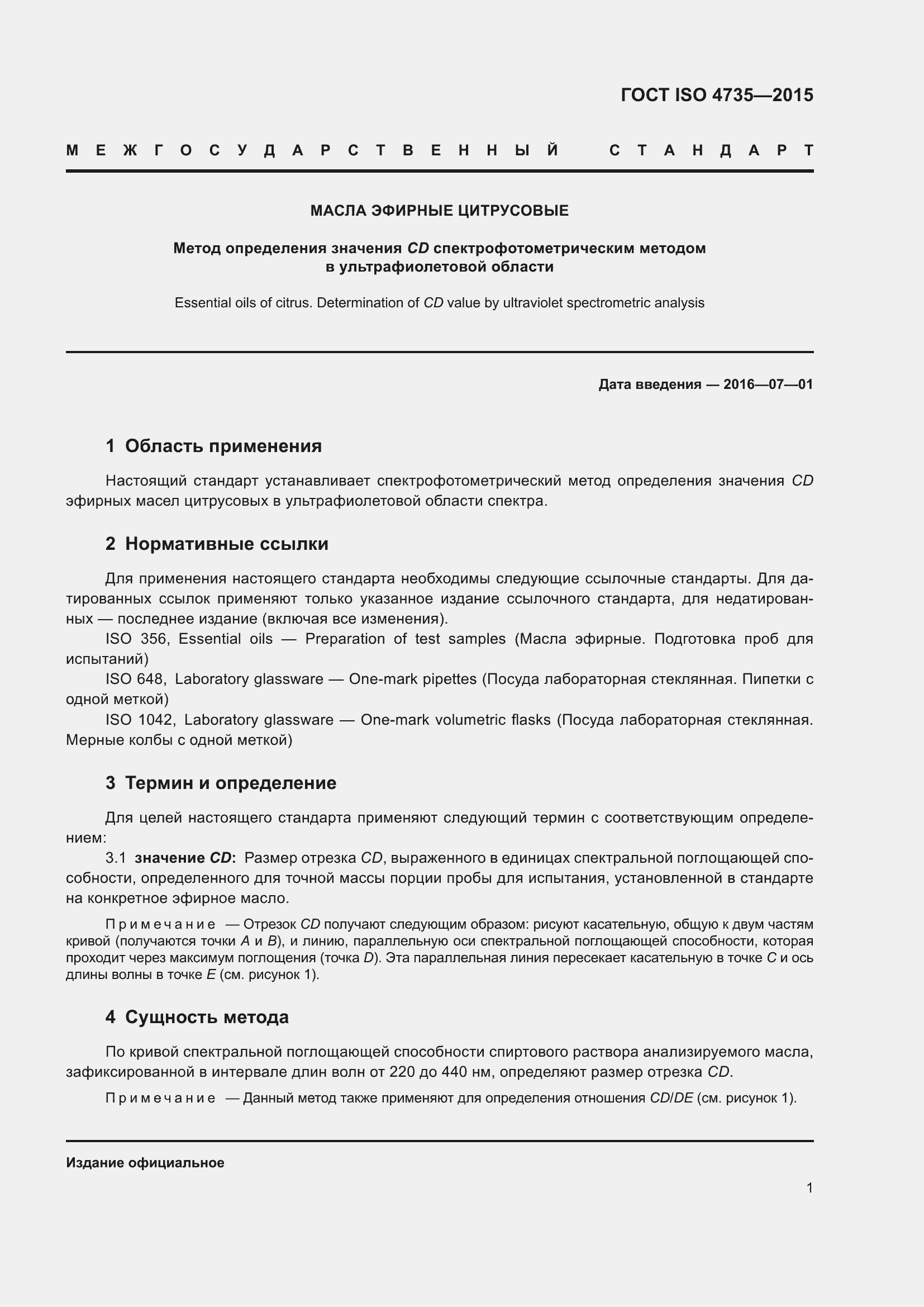 Страница 3 ГОСТ ISO 4735-2015