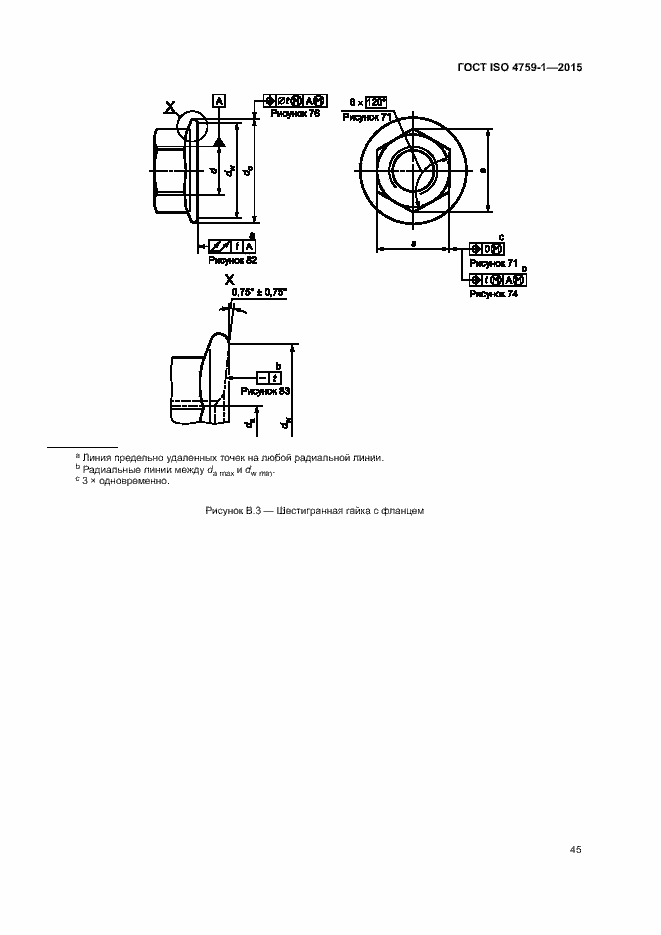 Страница 50 ГОСТ ISO 4759-1-2015
