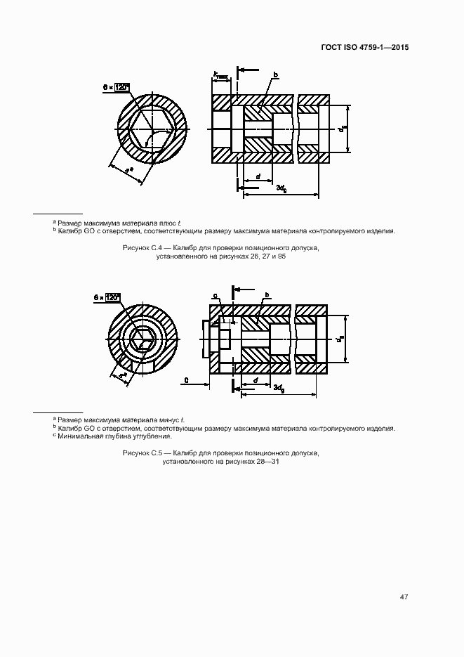 Страница 52 ГОСТ ISO 4759-1-2015