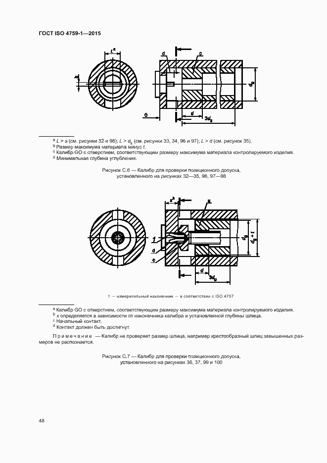 Страница 53 ГОСТ ISO 4759-1-2015