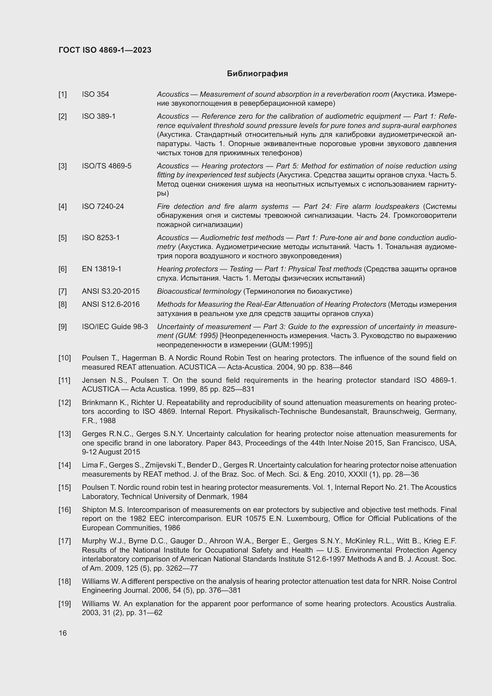 Страница 23 ГОСТ ISO 4869-1-2023