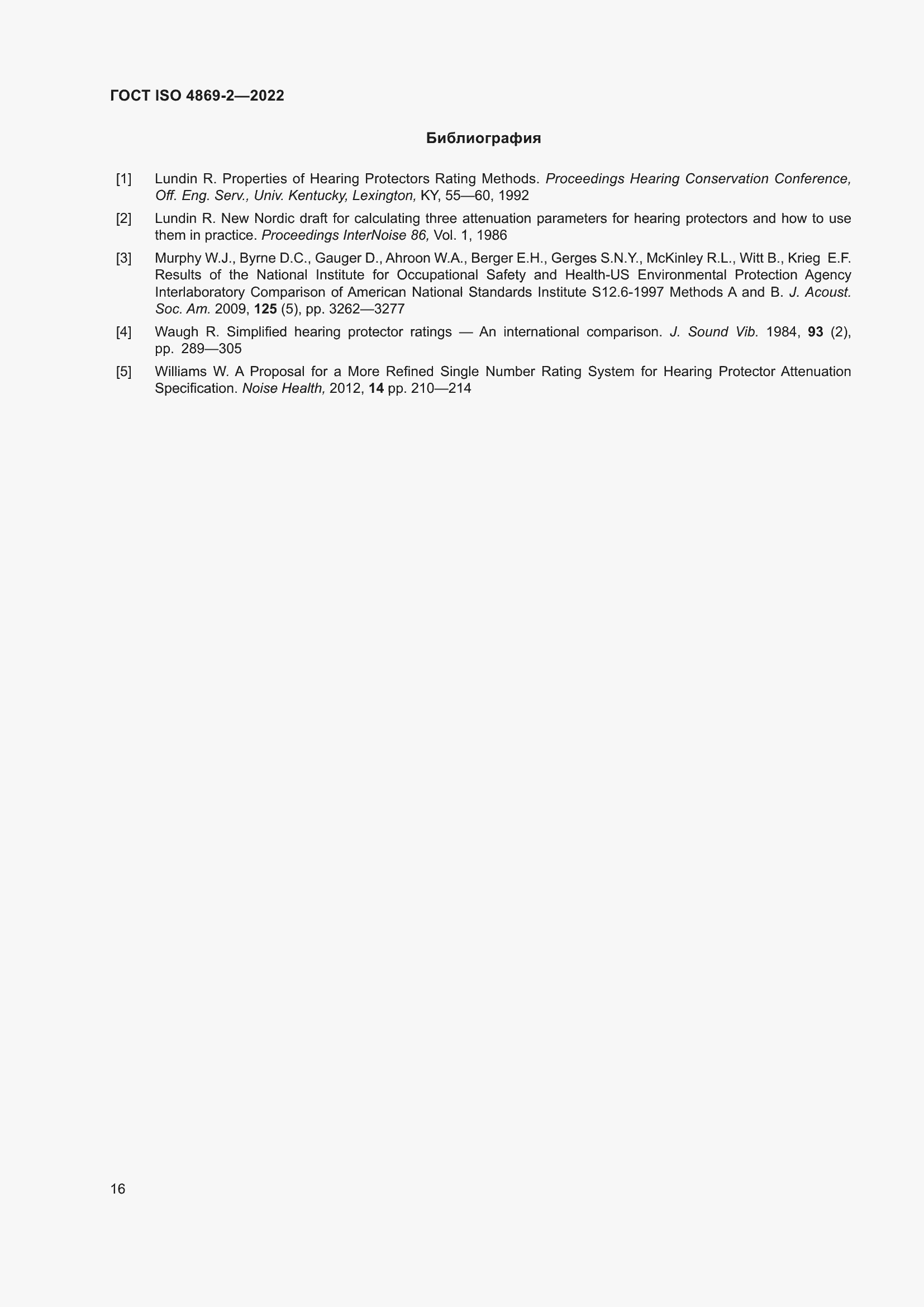 Страница 22 ГОСТ ISO 4869-2-2022