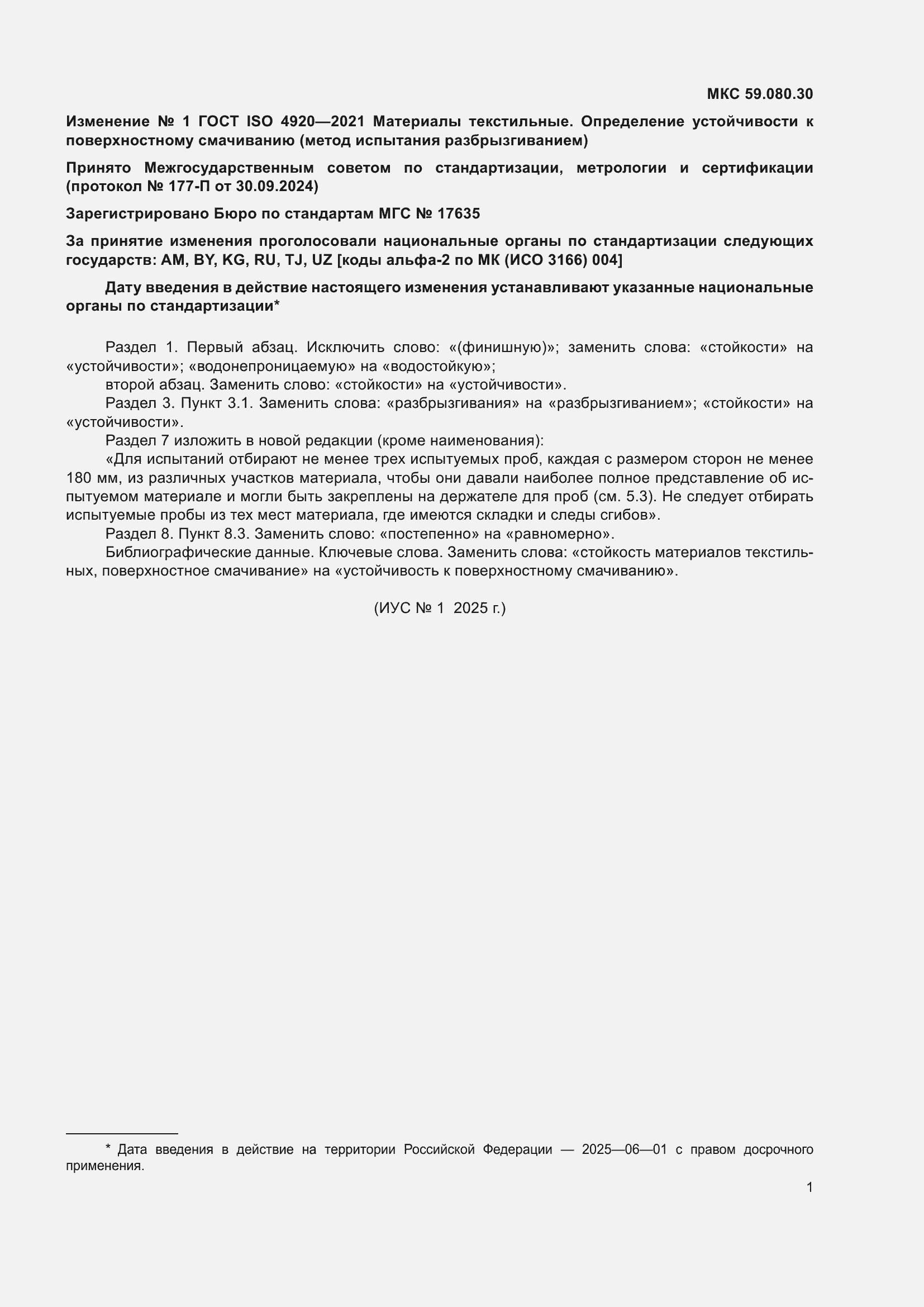 Страница 13 ГОСТ ISO 4920-2021