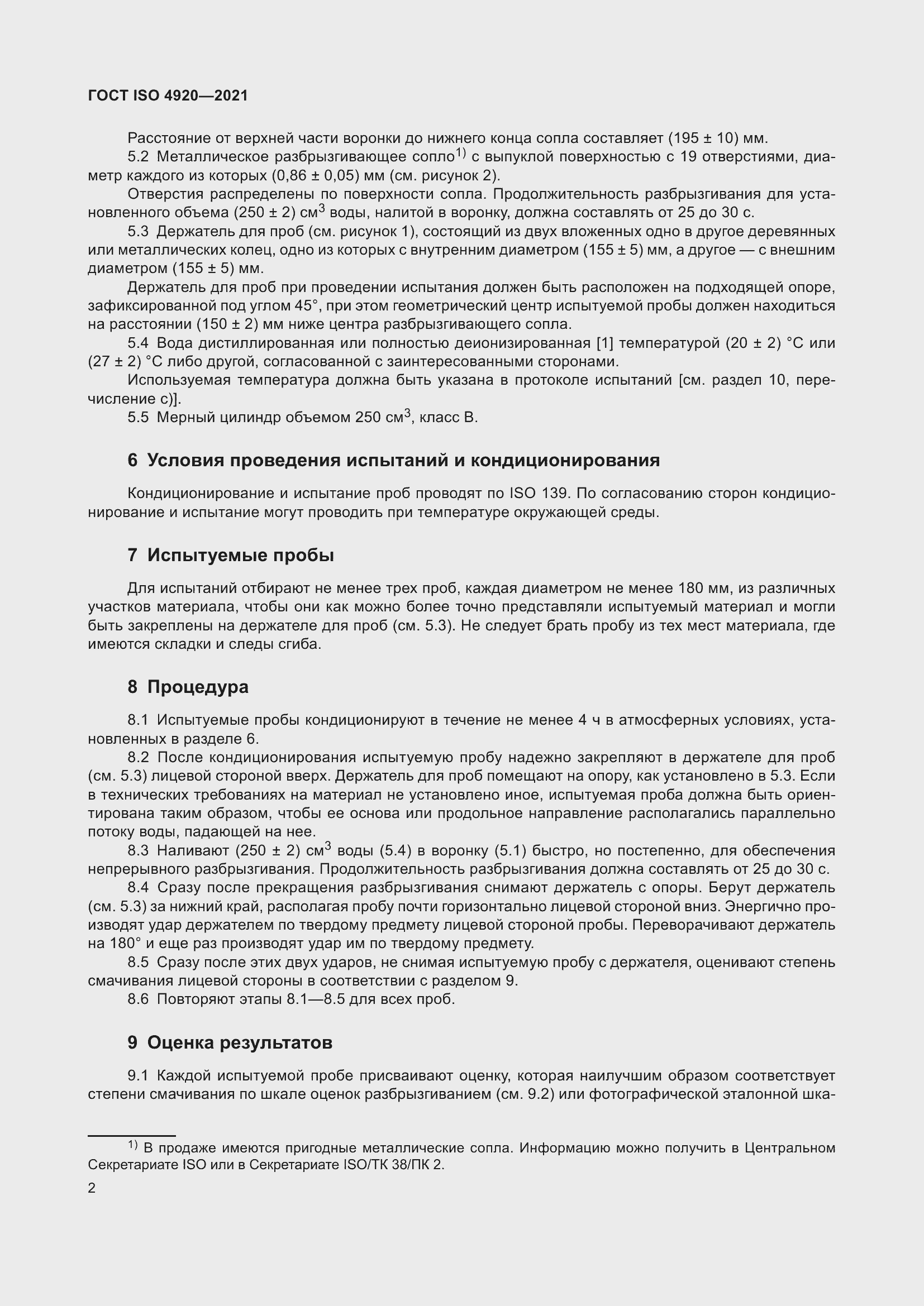 Страница 6 ГОСТ ISO 4920-2021