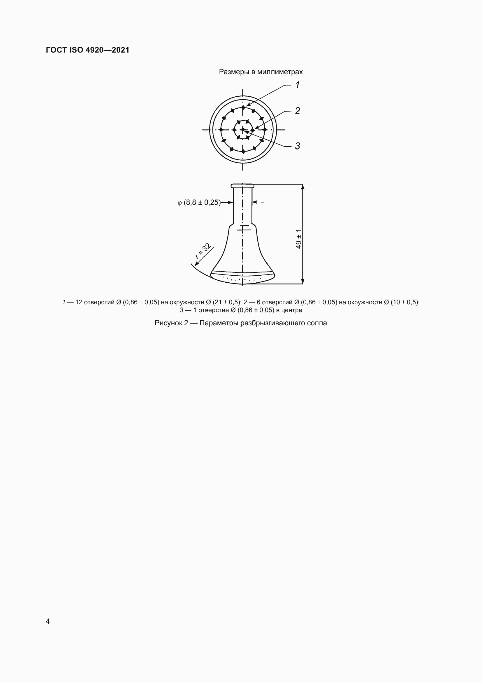 Страница 8 ГОСТ ISO 4920-2021