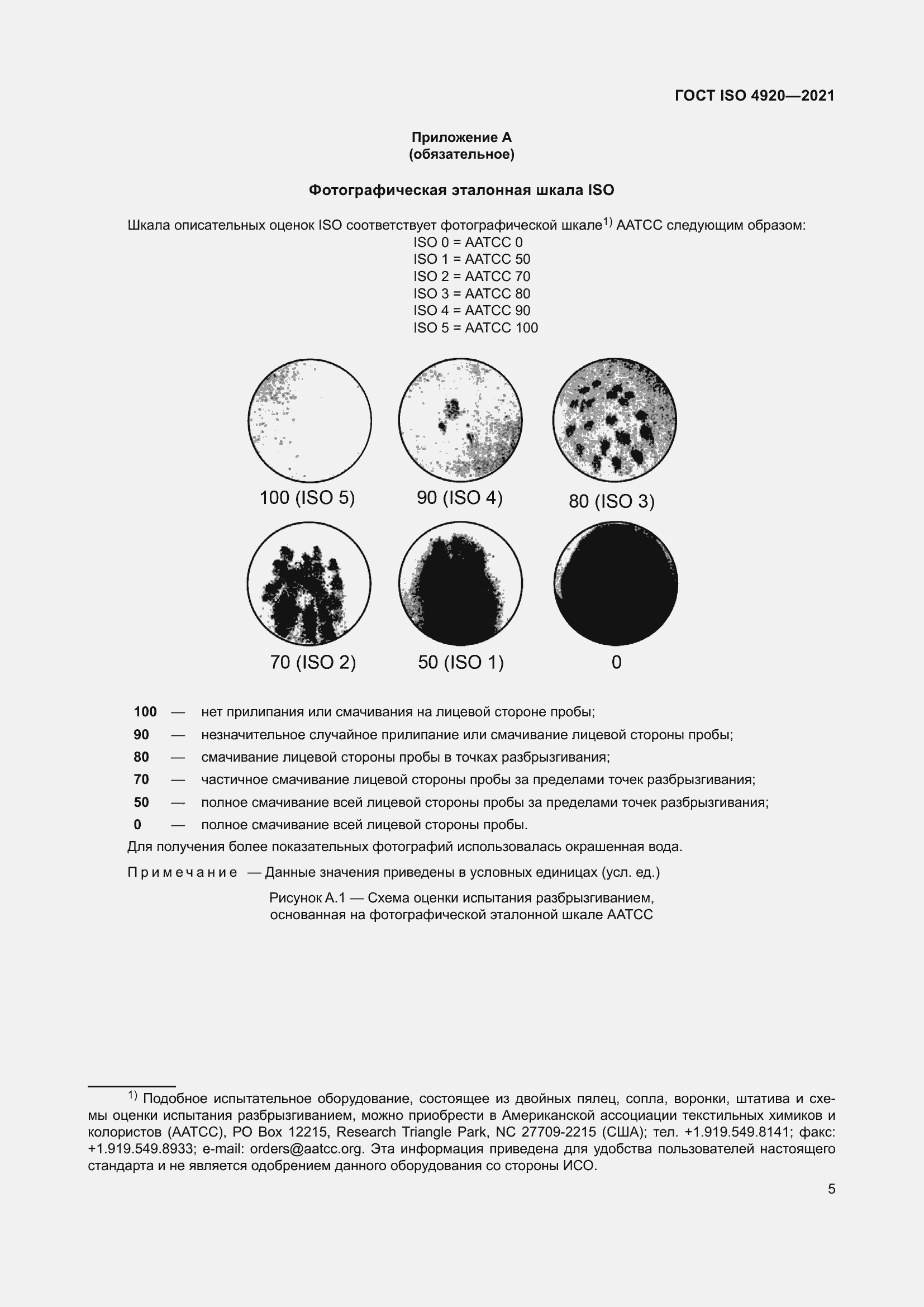 Страница 9 ГОСТ ISO 4920-2021