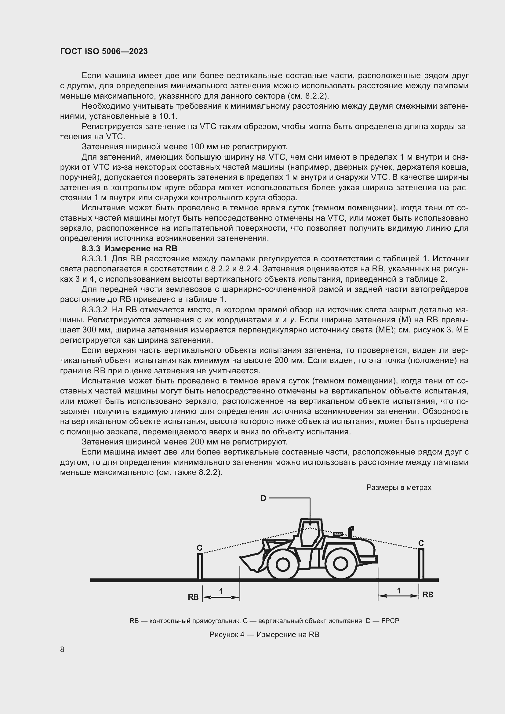 Страница 14 ГОСТ ISO 5006-2023
