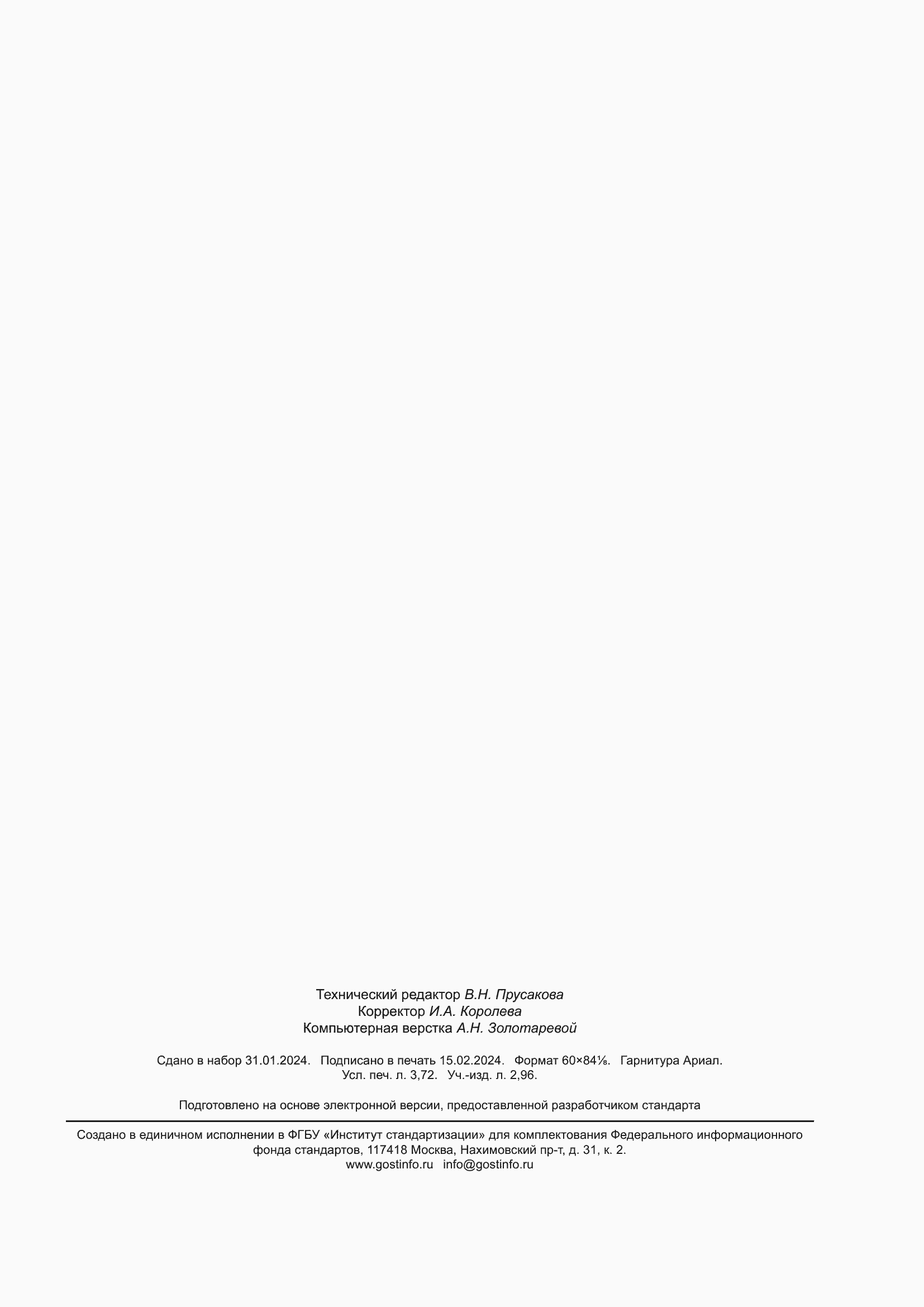 Страница 31 ГОСТ ISO 5006-2023