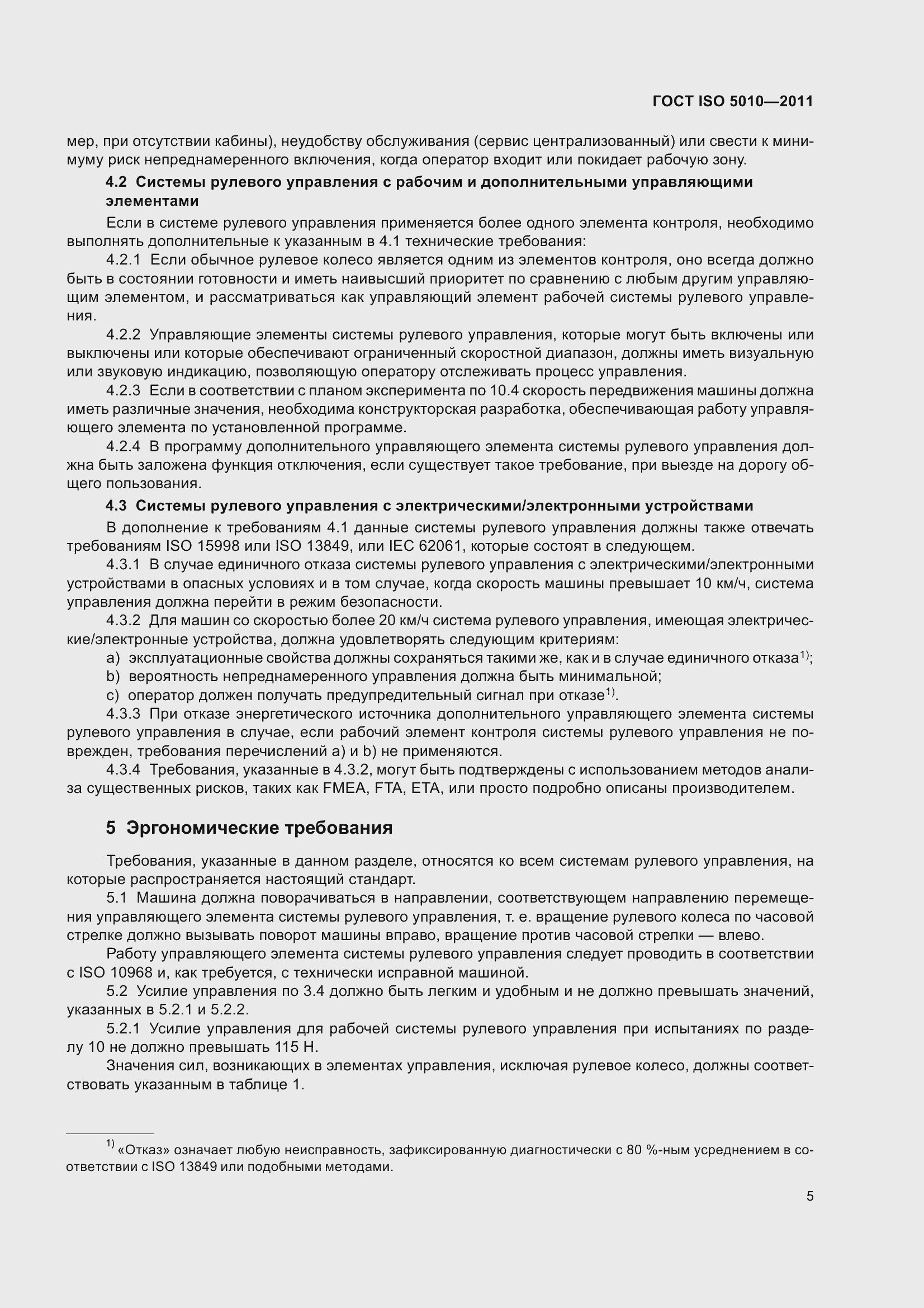Страница 10 ГОСТ ISO 5010-2011