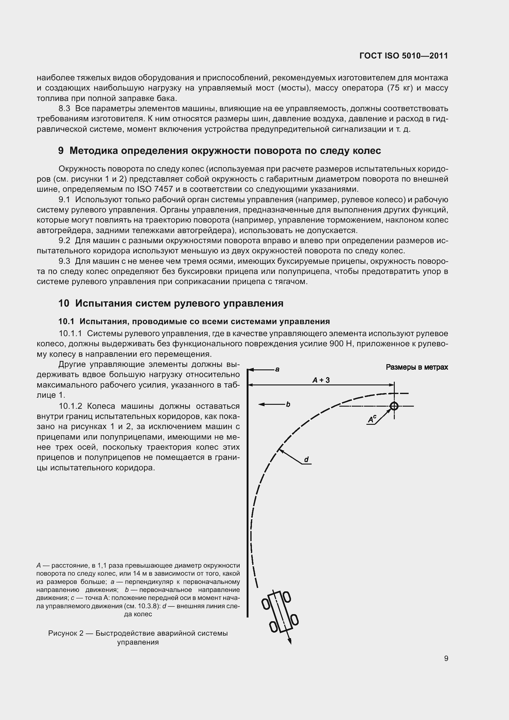 Страница 14 ГОСТ ISO 5010-2011