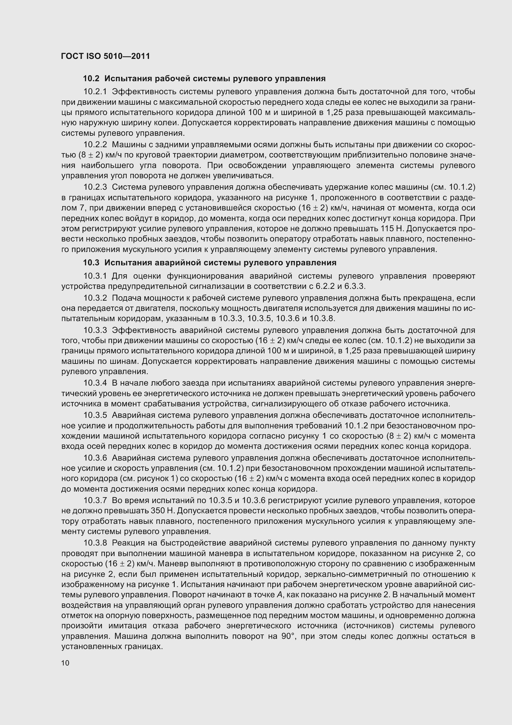 Страница 15 ГОСТ ISO 5010-2011