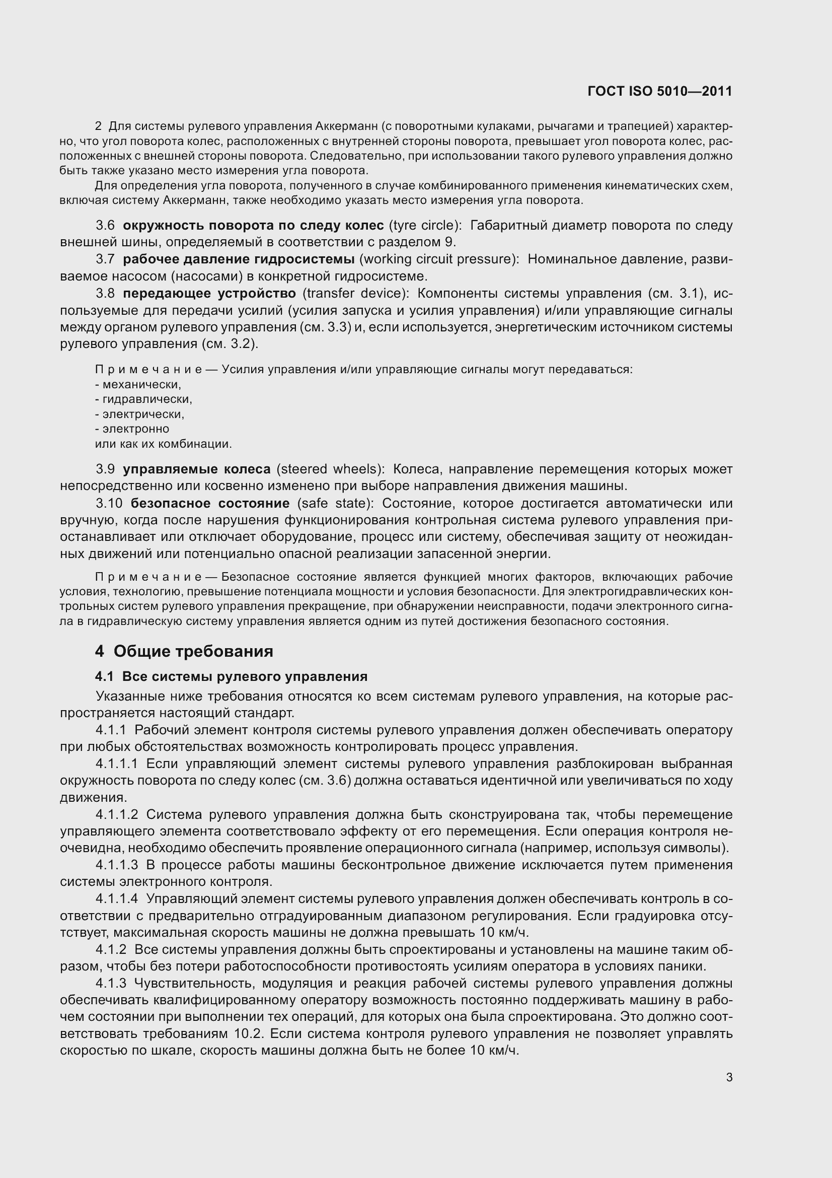 Страница 8 ГОСТ ISO 5010-2011