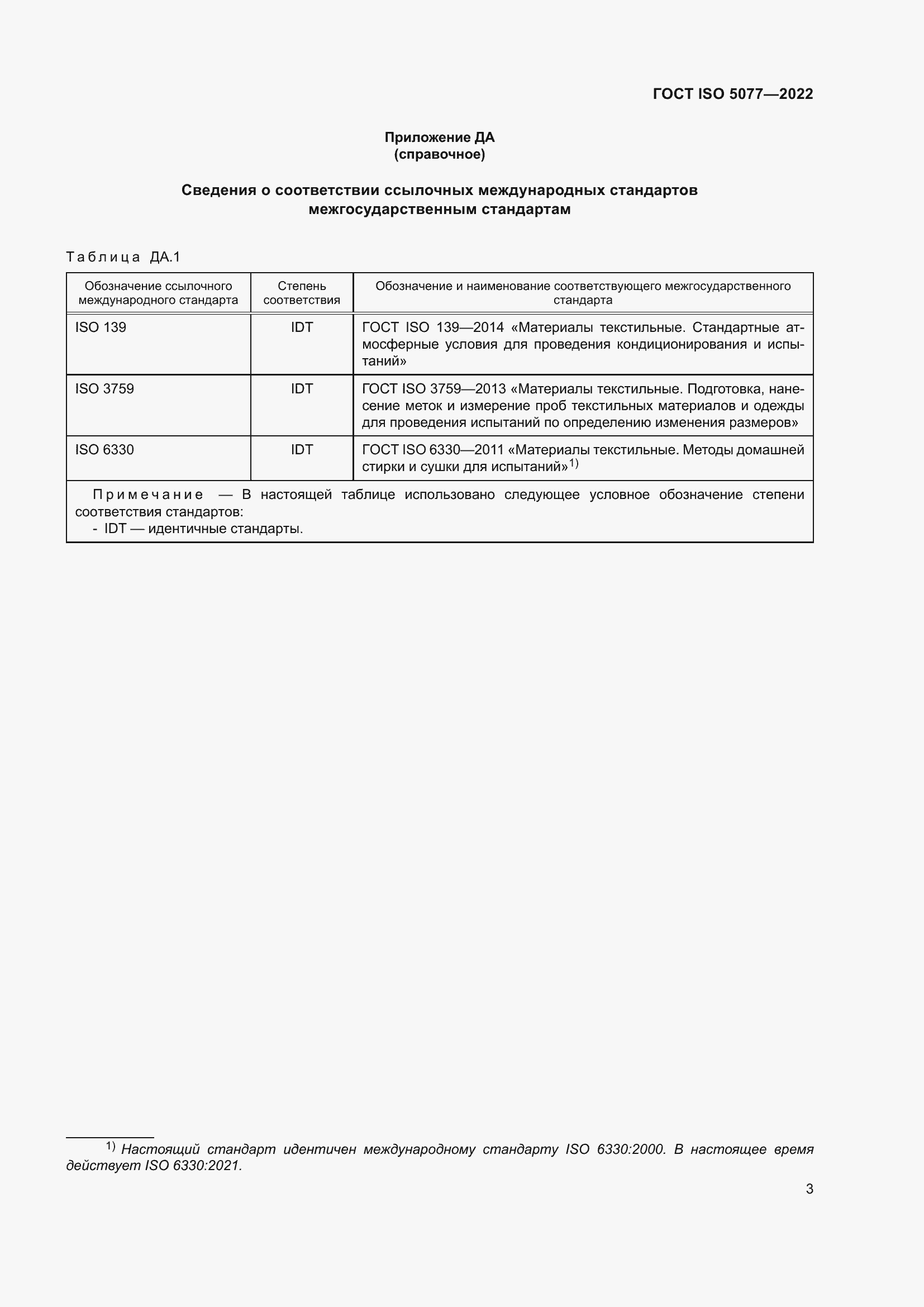 Страница 7 ГОСТ ISO 5077-2022