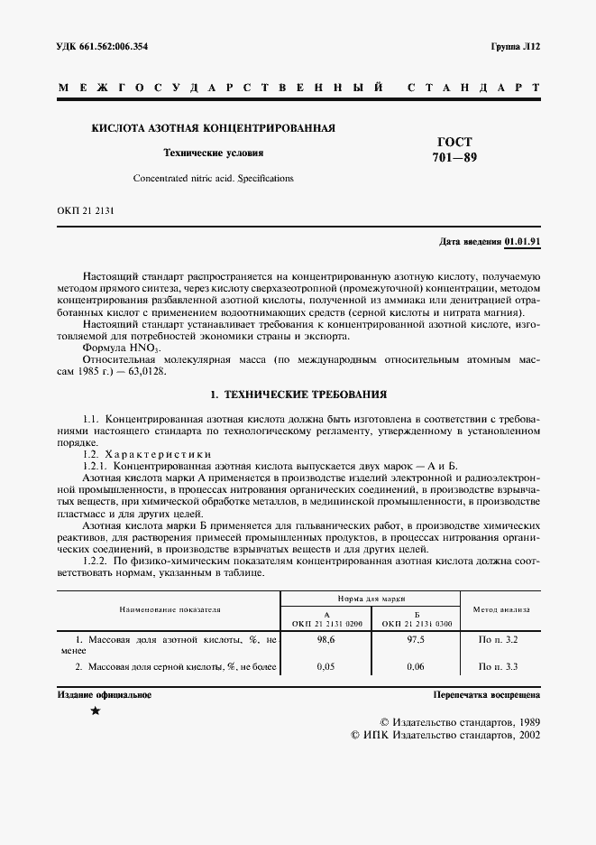 Страница 2 ГОСТ 701-89