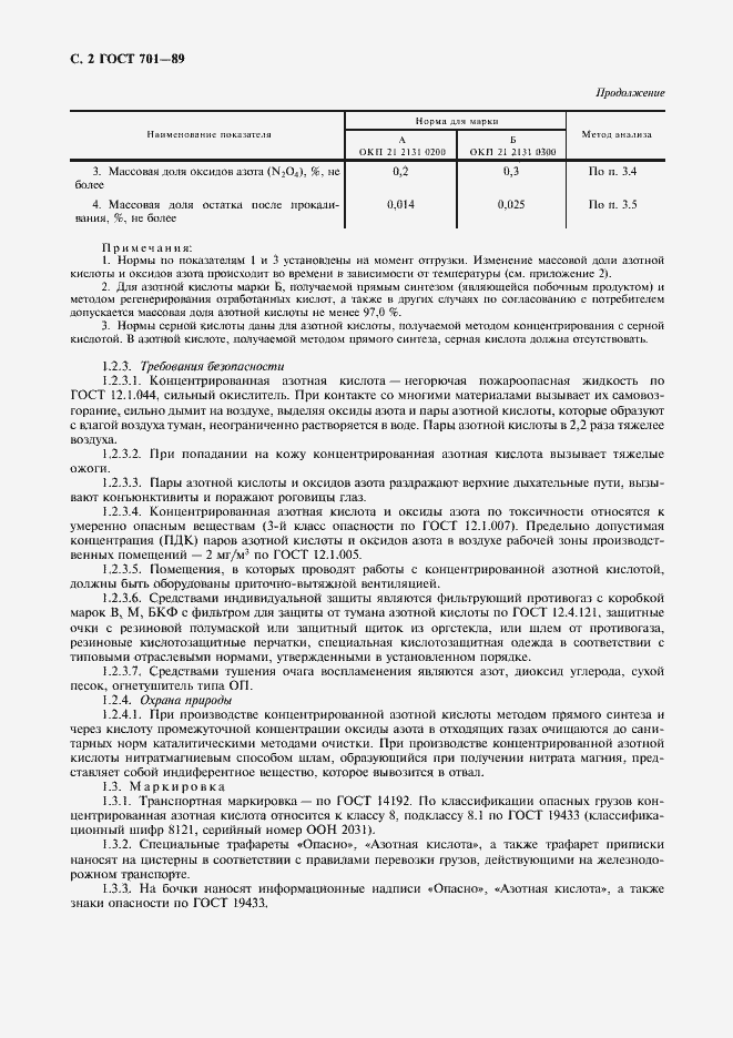 Страница 3 ГОСТ 701-89