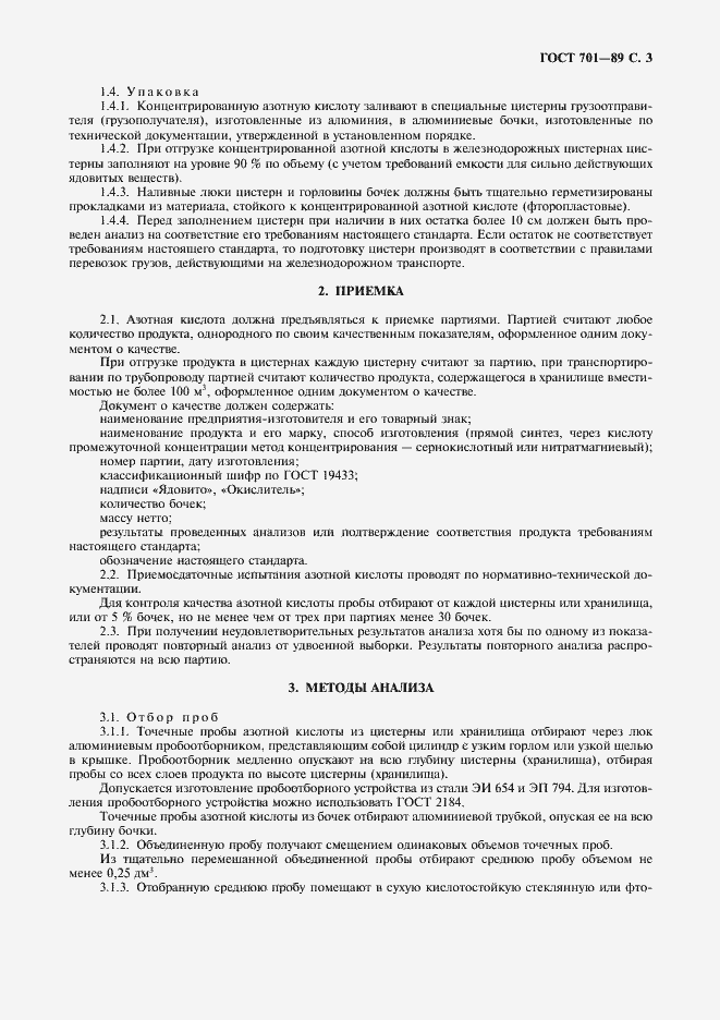 Страница 4 ГОСТ 701-89