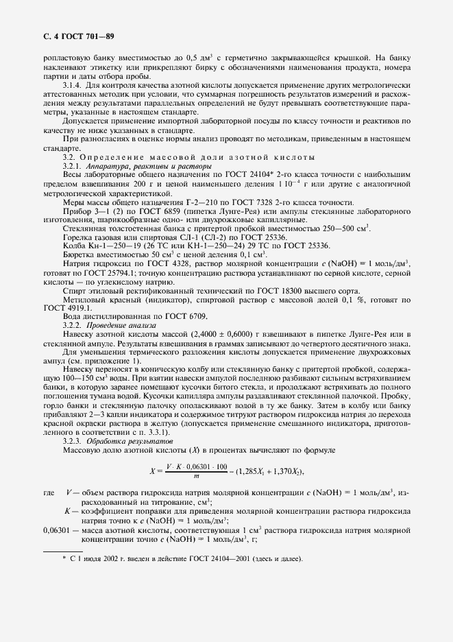 Страница 5 ГОСТ 701-89