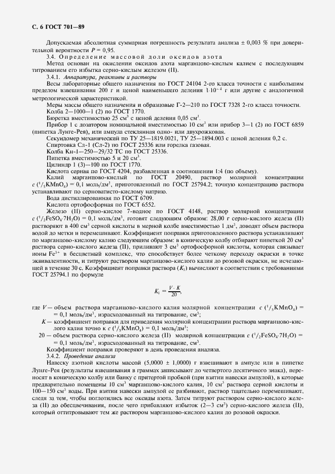 Страница 7 ГОСТ 701-89