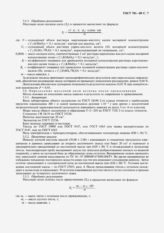 Страница 8 ГОСТ 701-89