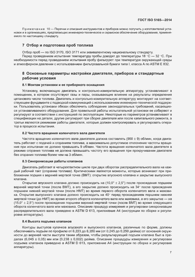 Страница 11 ГОСТ ISO 5165-2014