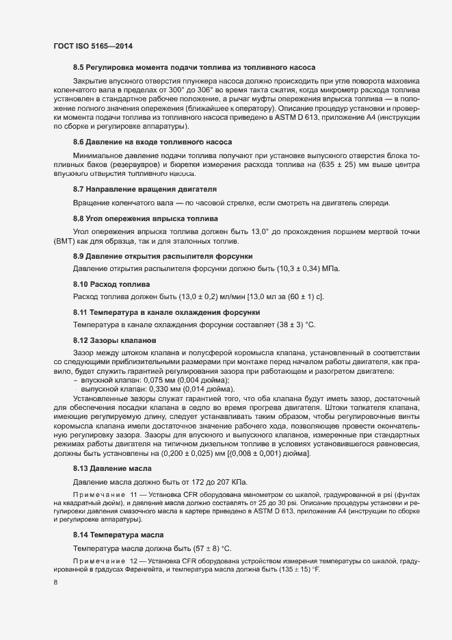 Страница 12 ГОСТ ISO 5165-2014