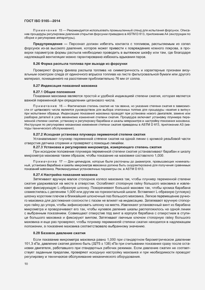 Страница 14 ГОСТ ISO 5165-2014