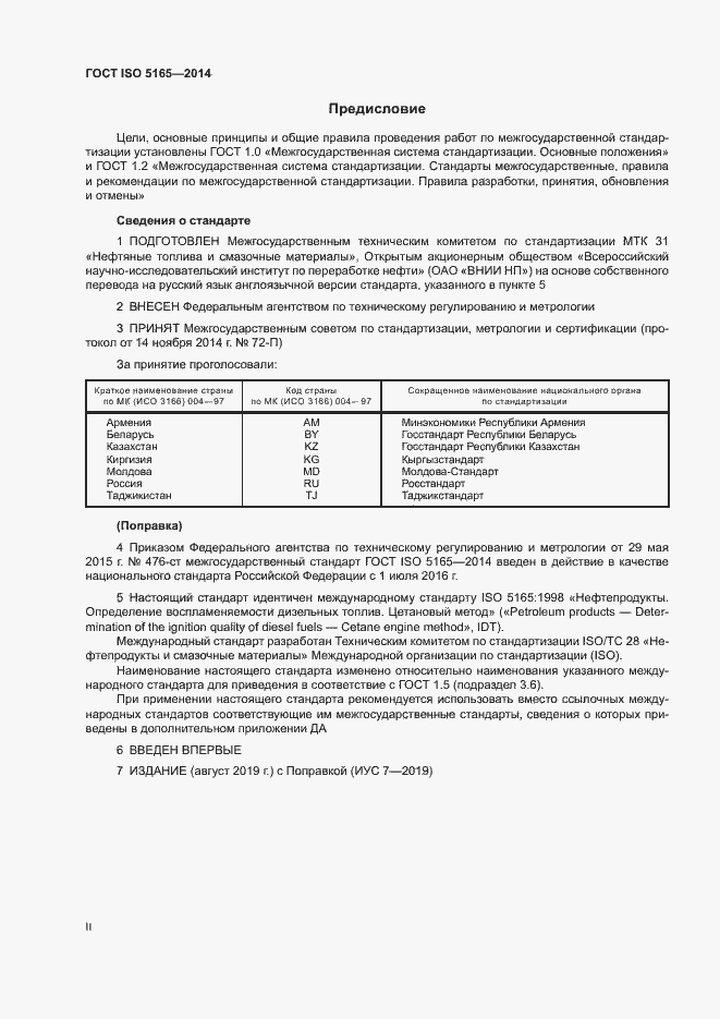 Страница 2 ГОСТ ISO 5165-2014
