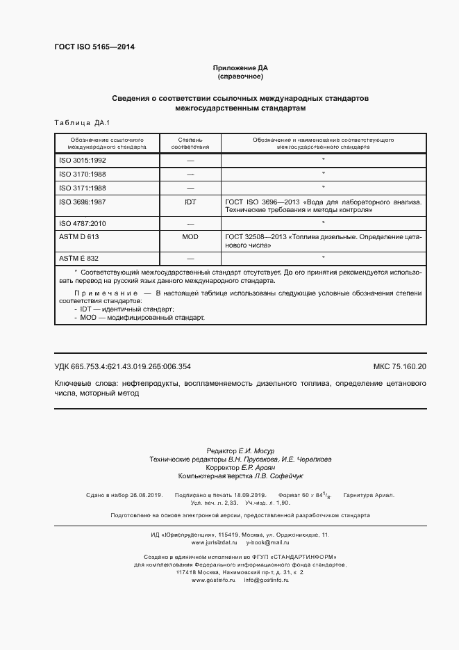 Страница 20 ГОСТ ISO 5165-2014