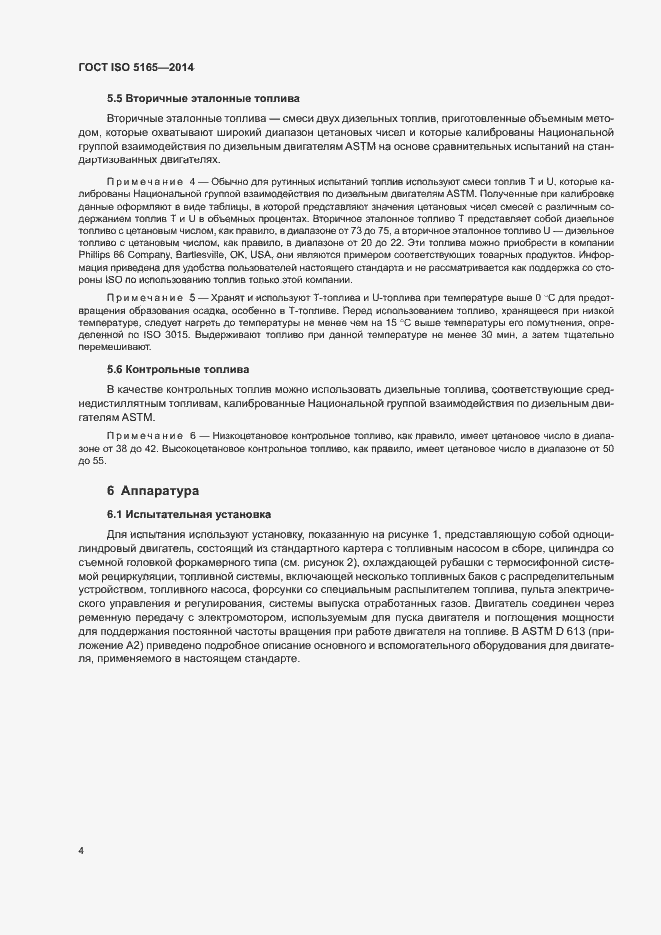 Страница 8 ГОСТ ISO 5165-2014