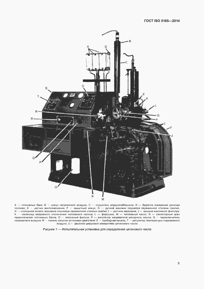 Страница 9 ГОСТ ISO 5165-2014