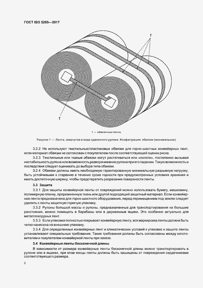 Страница 5 ГОСТ ISO 5285-2017