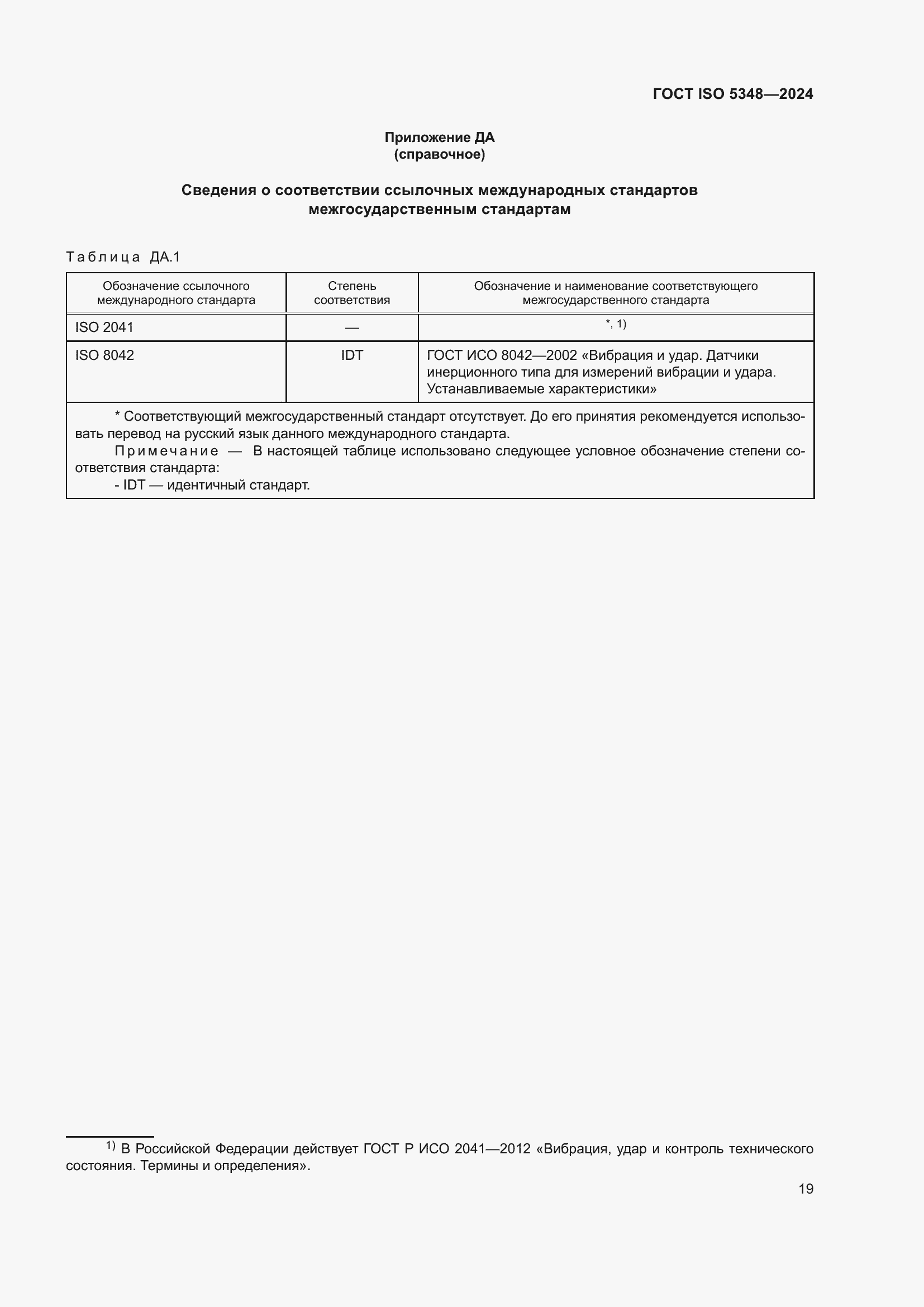 Страница 25 ГОСТ ISO 5348-2024