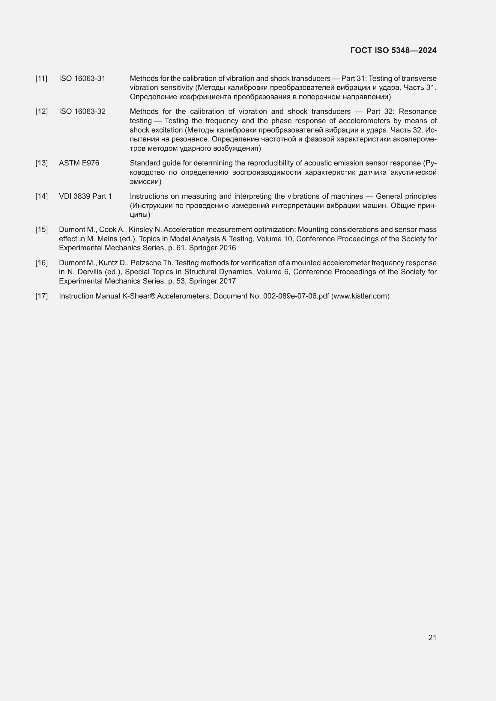 Страница 27 ГОСТ ISO 5348-2024